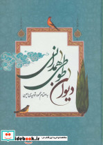دیوان طوطی همدانی