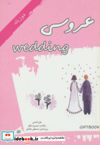 عروسی نشر آسمان خیال
