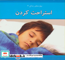 استراحت کردن 