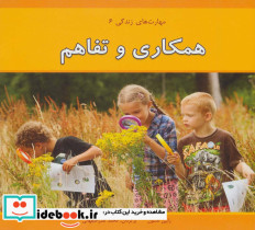 همکاری و تفاهم