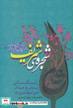 شجره شریف
