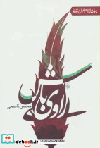 راوی باش