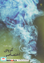 کوپه اختصاصی نشر مروارید