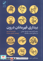 بیداری قهرمانان درون