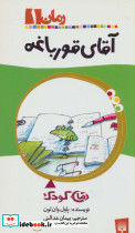 آقای قورباغه