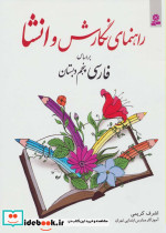 راهنمای نگارش و انشا