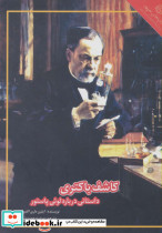 کاشف باکتری