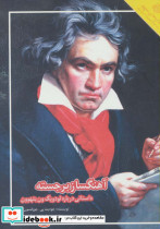 آهنگساز برجسته