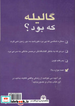 گالیله که بود؟ - تصویر 2