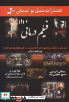 فیلم درمانی 1 نشر نسل نواندیش