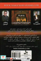فیلم درمانی 1 نشر نسل نواندیش - تصویر 2