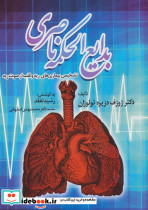 بدایع الحکمه ناصری