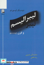 لیبرالیسم و قرن بیستم