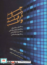 چهار رساله در فلسفه و طب