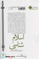 اسلام شناسی درس های دانشگاه مشهد - تصویر 2