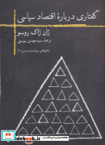 گفتاری درباره اقتصاد سیاسی