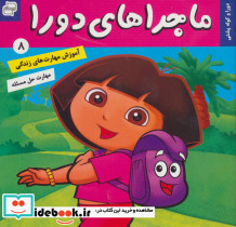ماجراهای دورا 8