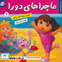 ماجراهای دورا 9