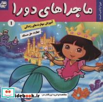 ماجراهای دورا 1