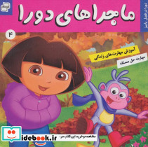 ماجراهای دورا 4