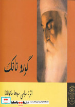 گورو نانک