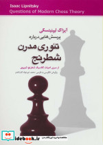 پرسش هایی درباره تئوری مدرن شطرنج