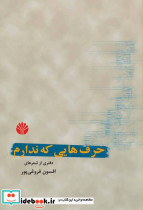 حرف هایی که ندارم