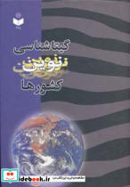 گیتاشناسی نوین کشورها کد 375