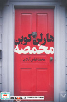 مخمصه نشر تندیس