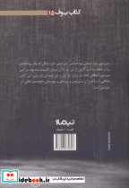 ملاقات با آکرونی ها - تصویر 2