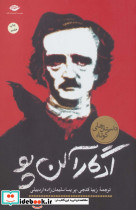 ادگار آلن پو