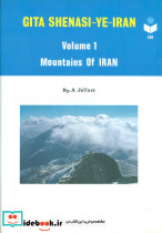 گیتاشناسی ایران 1 - تصویر 2