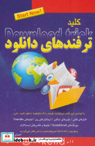 کلید ترفندهای دانلود