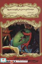 دوستانم به من می گویند هیولا