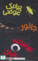 مجموعه آلی کنن