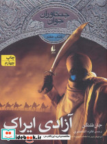 آزادی ایراک
