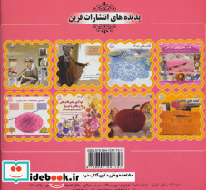 قلاب بافی حیوانات - تصویر 2