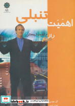 اهمیت تنبلی