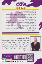 گاو بنفش نشر کتیبه پارسی - تصویر 2