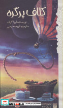 کلاف پر گره