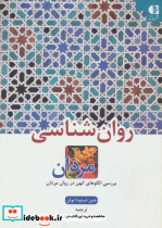 روان شناسی مردان