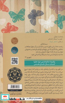دختر شینا نشر سوره مهر قطع رقعی - تصویر 5