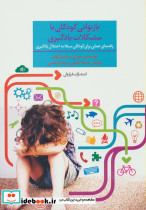 بازتوانی کودکان با مشکلات یادگیری
