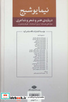 نیما یوشیج درباره ی هنر و شعر و شاعری - تصویر 2
