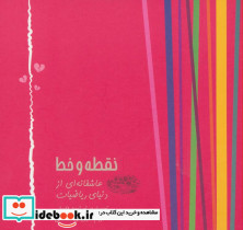 نقطه و خط