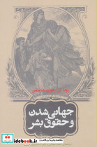 جهانی شدن و حقوق بشر