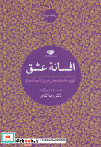 افسانه عشق نشر نگاه
