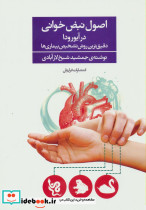 اصول نبض خوانی در آیورودا