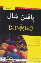 بافتن شال