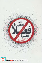 این کتاب را فعلا نخر